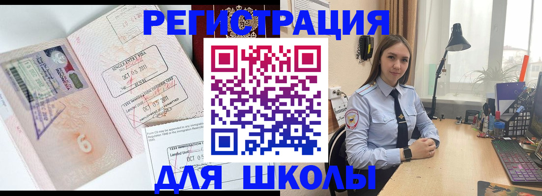 прописка для школы в Шатуре