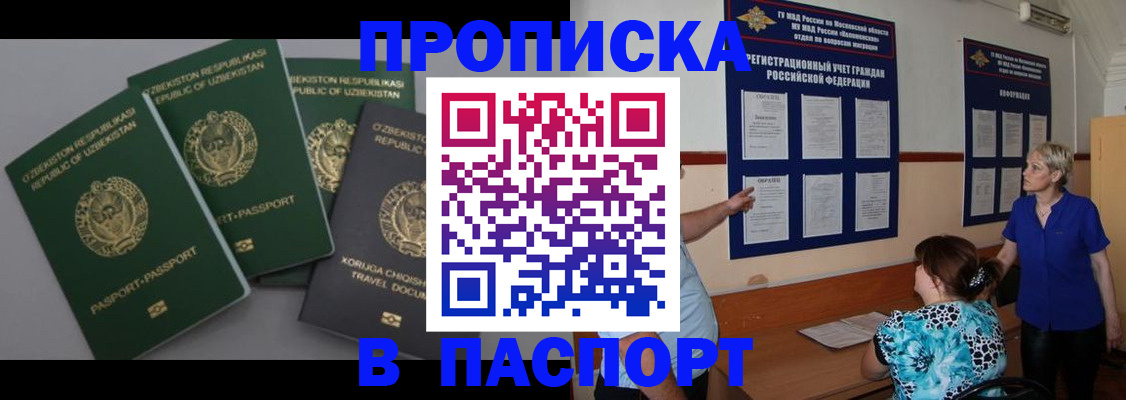 купить прописку в Шатуре