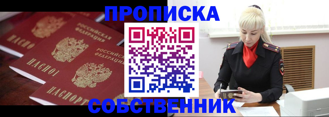 прописка в Шатуре