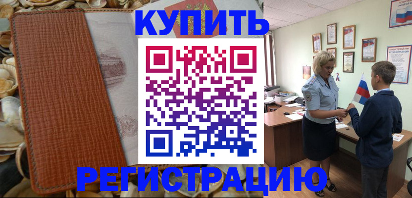 прописка для кредита в Шатуре
